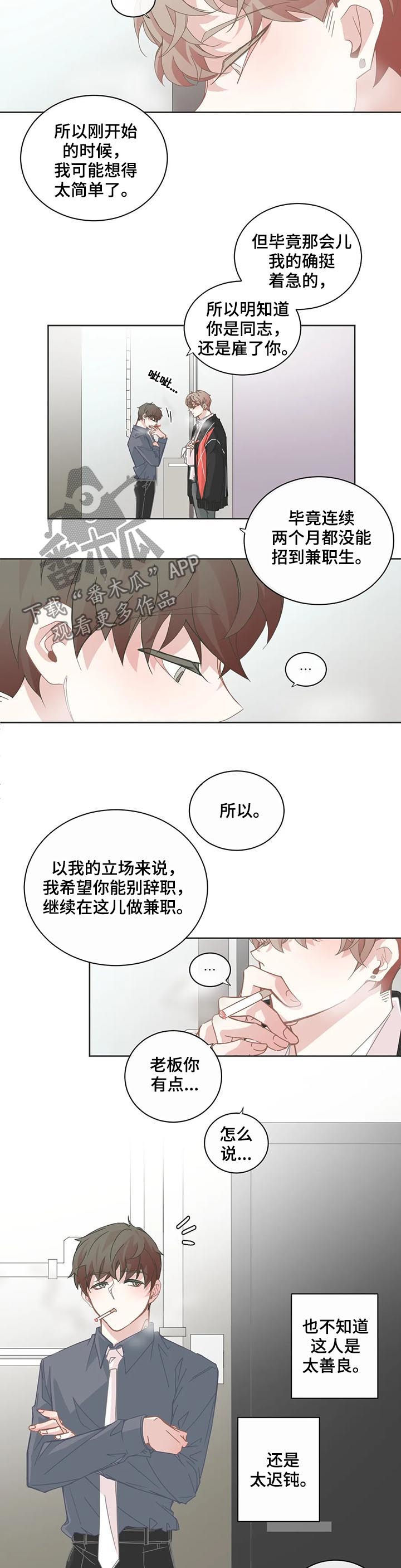 星和东家漫画,第93章：【第二季】蒙在鼓里5图