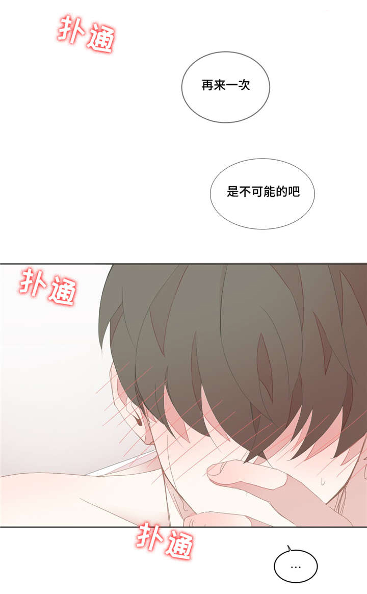 星和东家漫画,第28章：不是梦啊2图