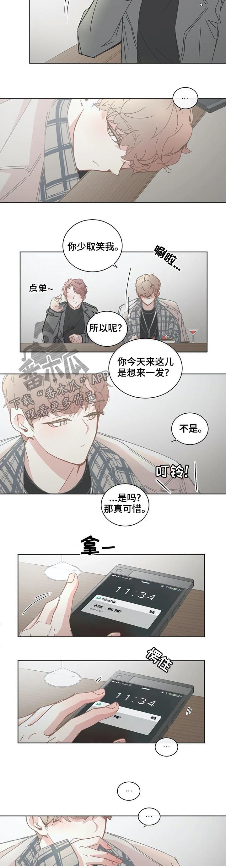 星和东家漫画,第118章：没法理解5图
