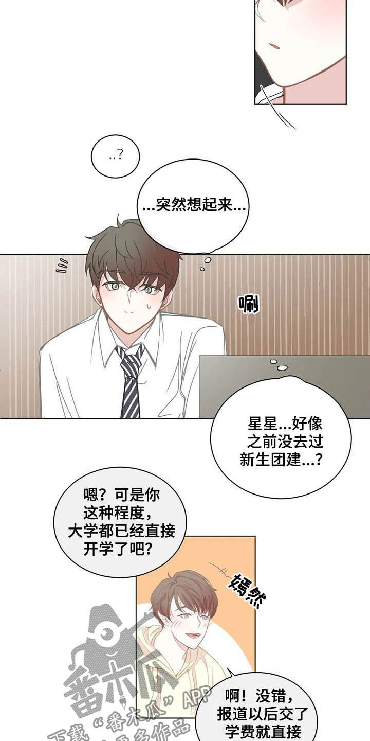 星和东家漫画,第174章：失约5图