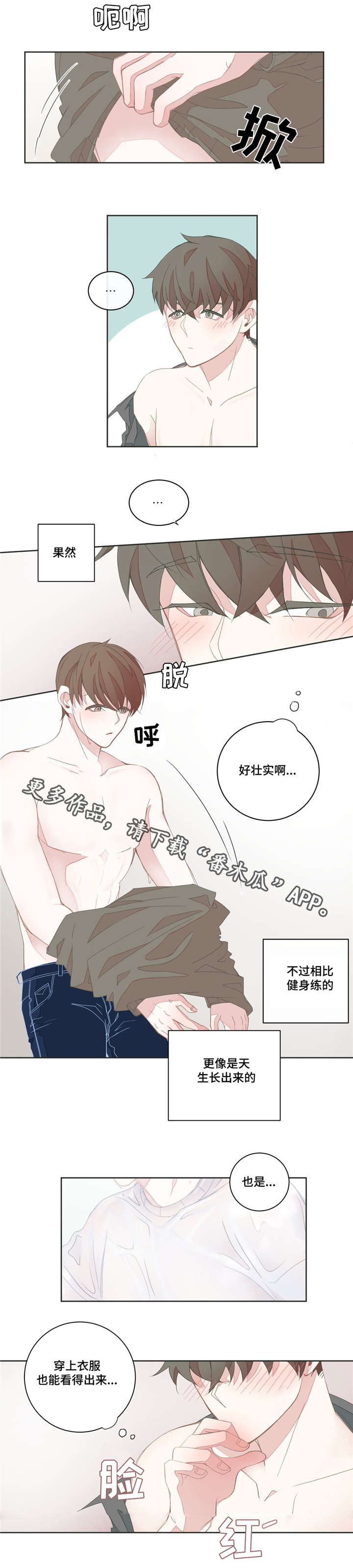 星和东家漫画,第32章：拿走了吗1图