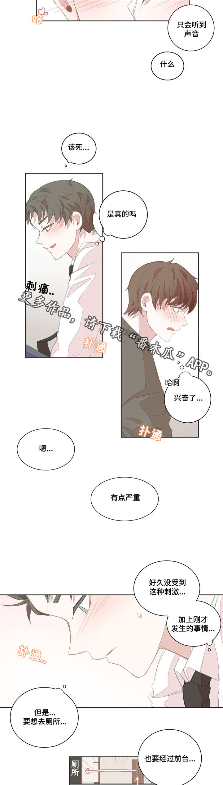 星和东家漫画,第17章：脸色不好4图