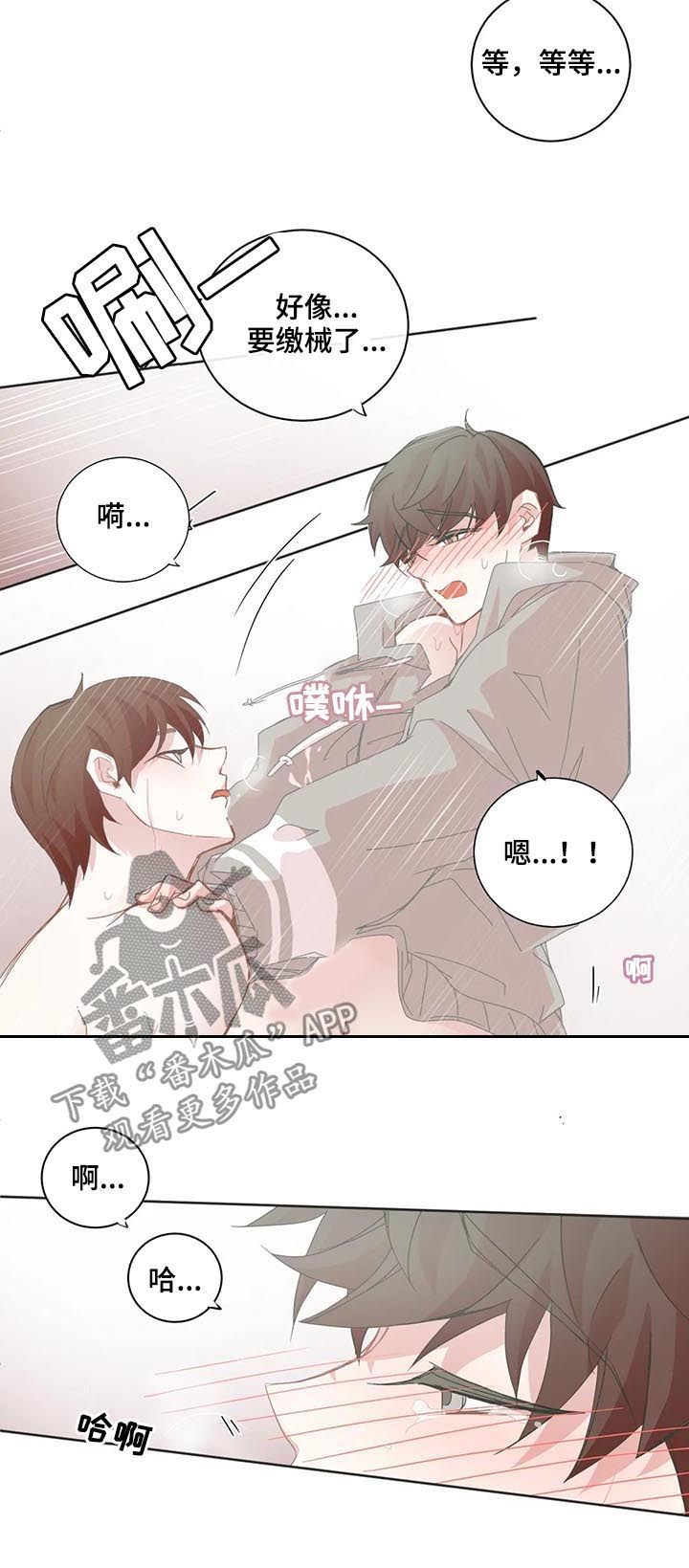 星和东家漫画,第78章：都是我的4图
