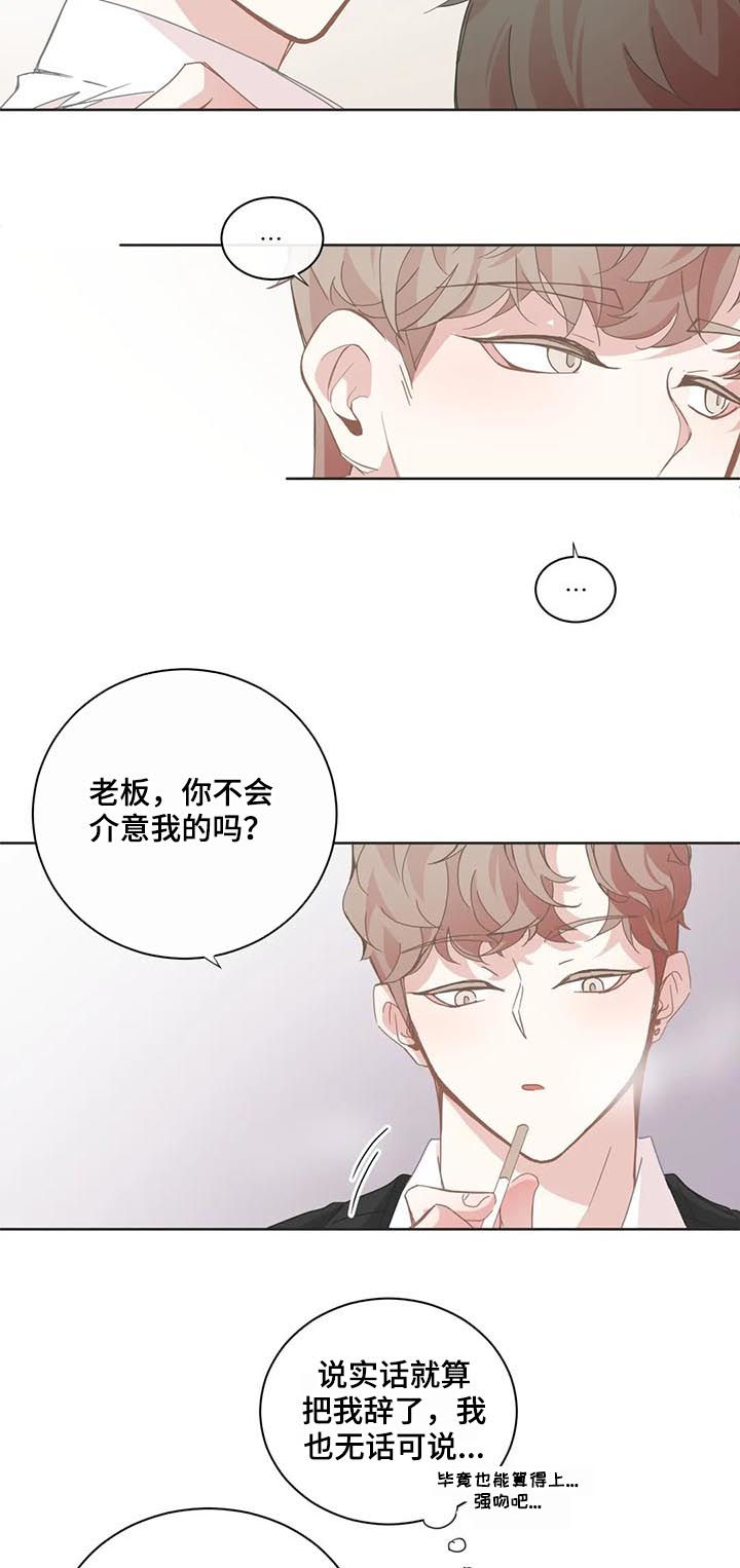 星和东家漫画,第93章：【第二季】蒙在鼓里3图