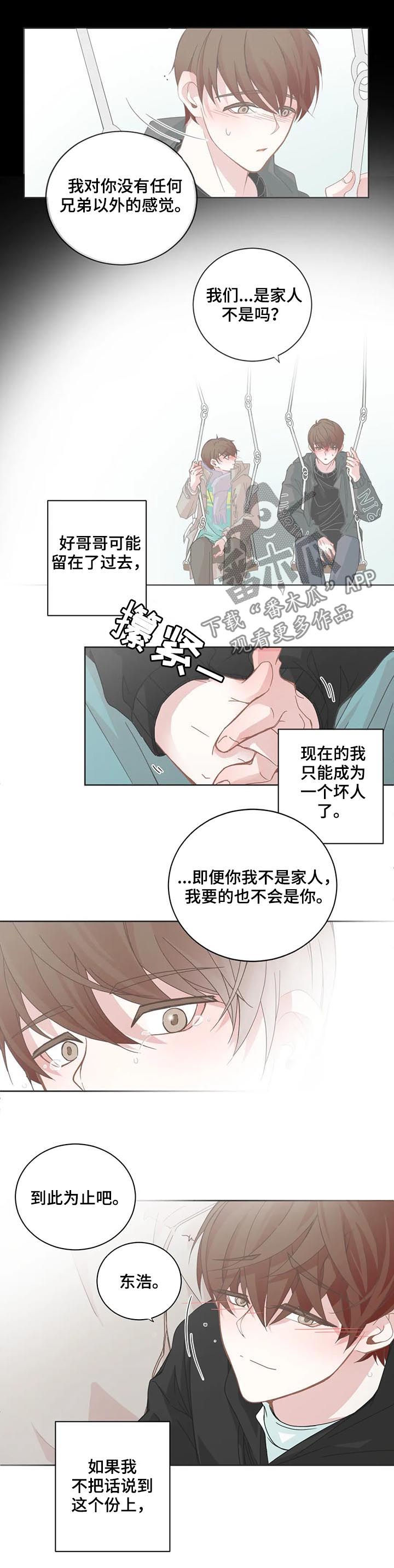 星和东家漫画,第99章：【第二季】残忍5图