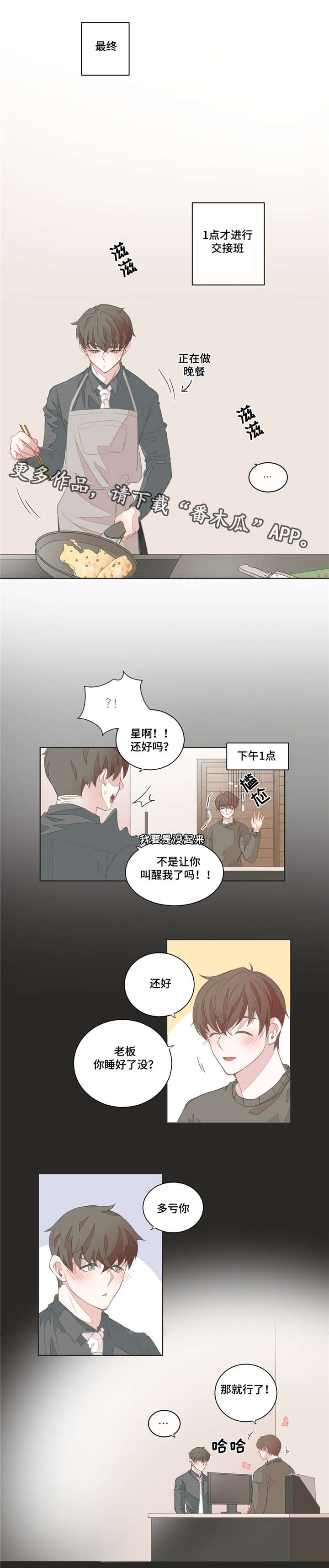 星和东家漫画,第34章：没有关系5图