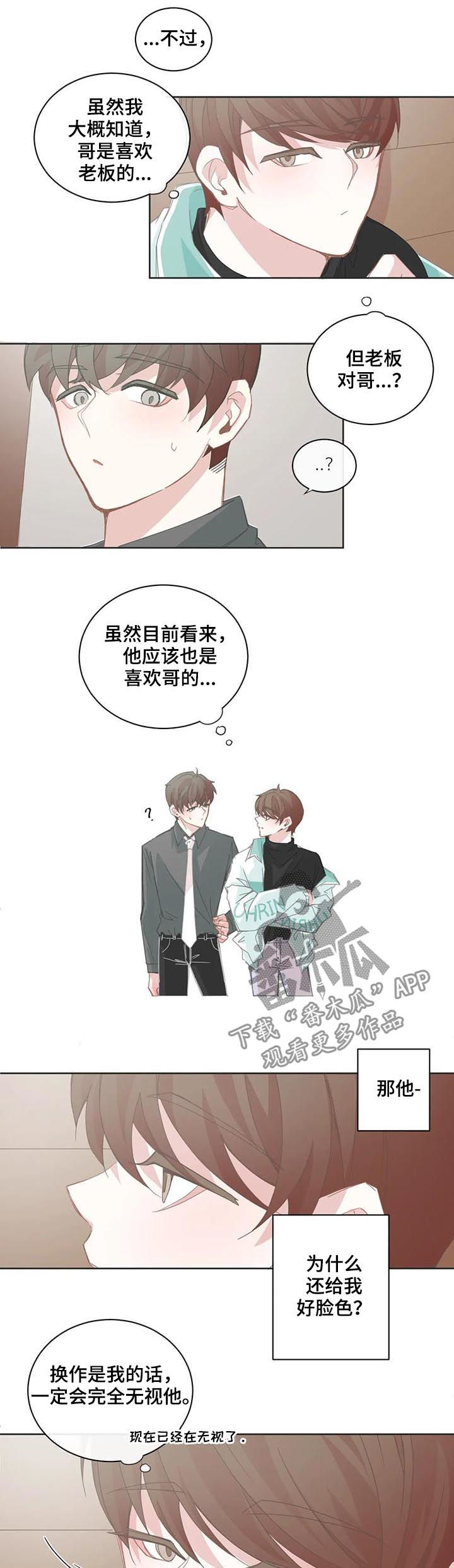 星和东家漫画,第81章：小丑是我自己5图