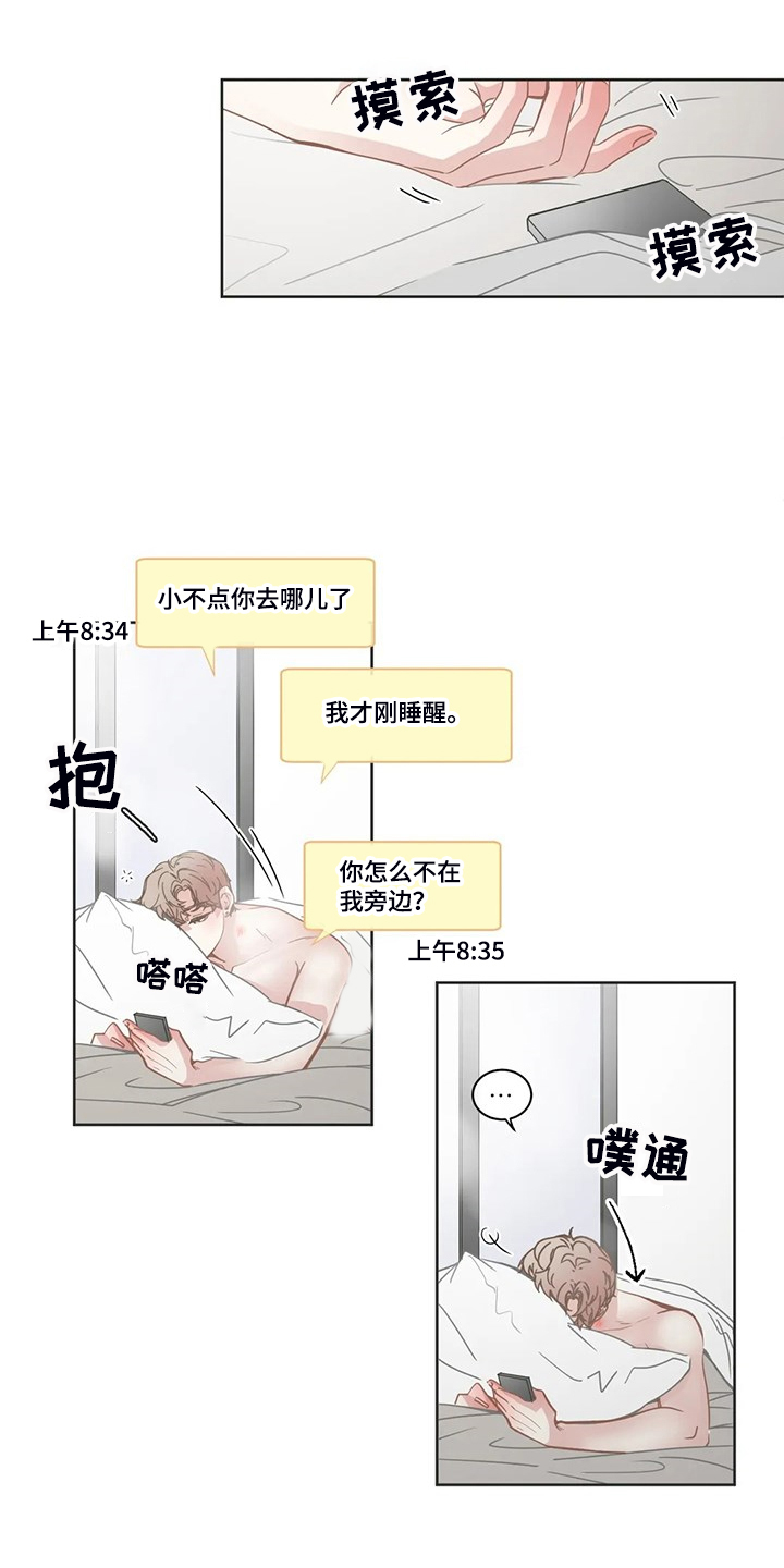 星和东家漫画,第244章：你去哪了2图