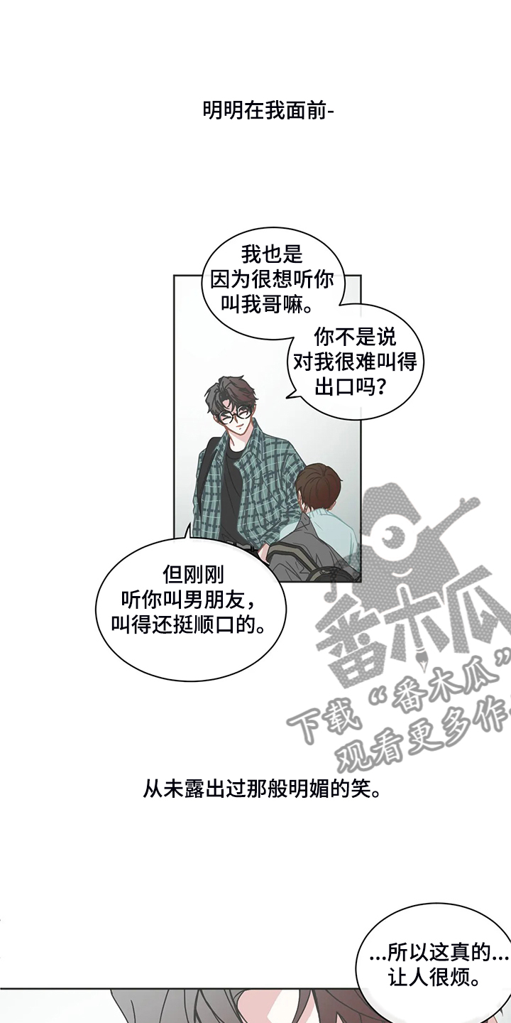 星和东家漫画,第245章：不该谈这事吗？3图