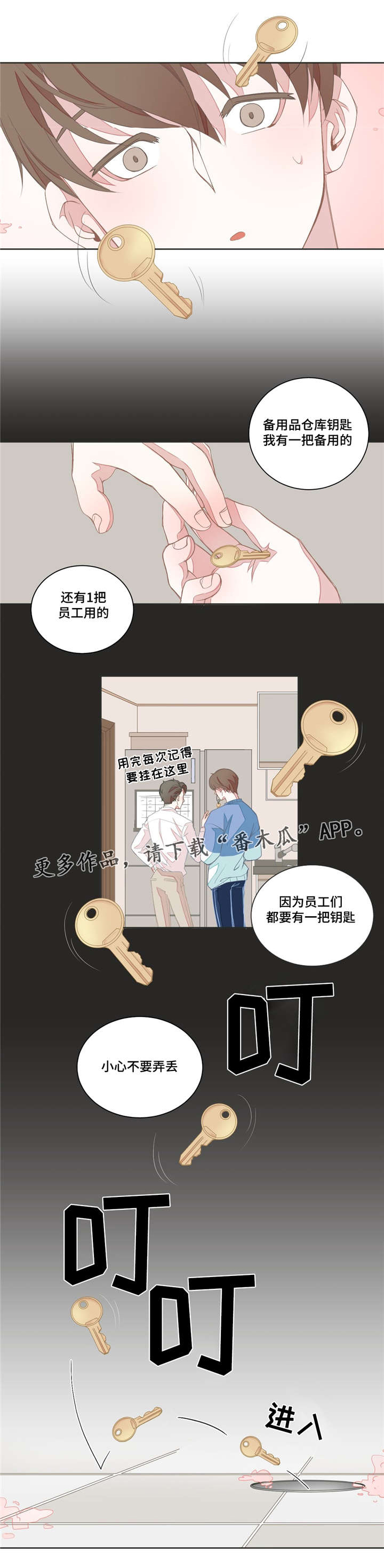 星和东家漫画,第12章：这么在意3图