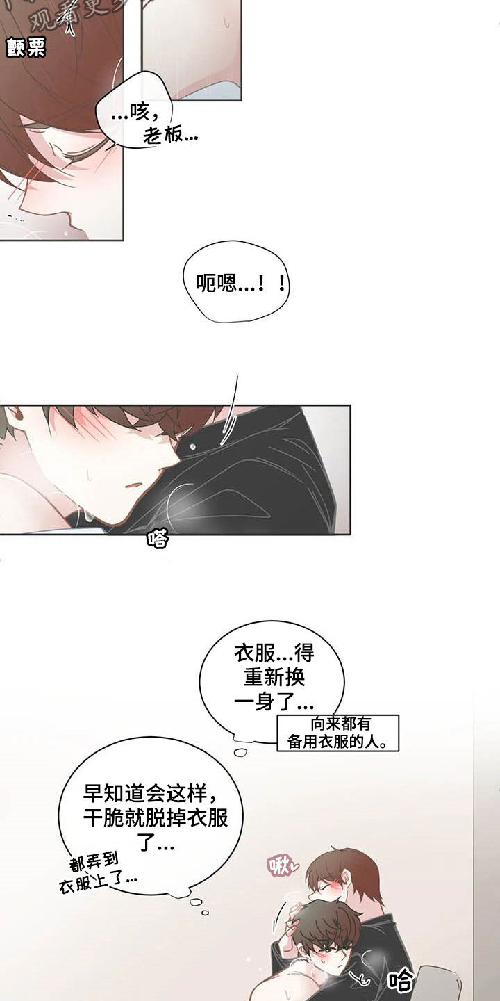 星和东家漫画,第170章：送礼1图