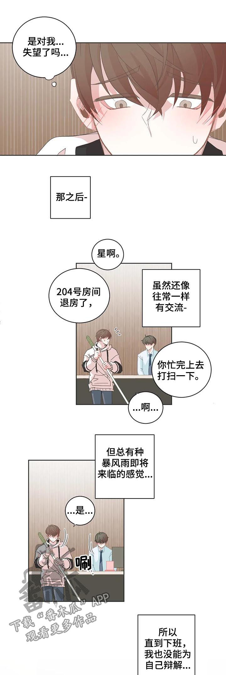 星和东家漫画,第70章：区别大了4图