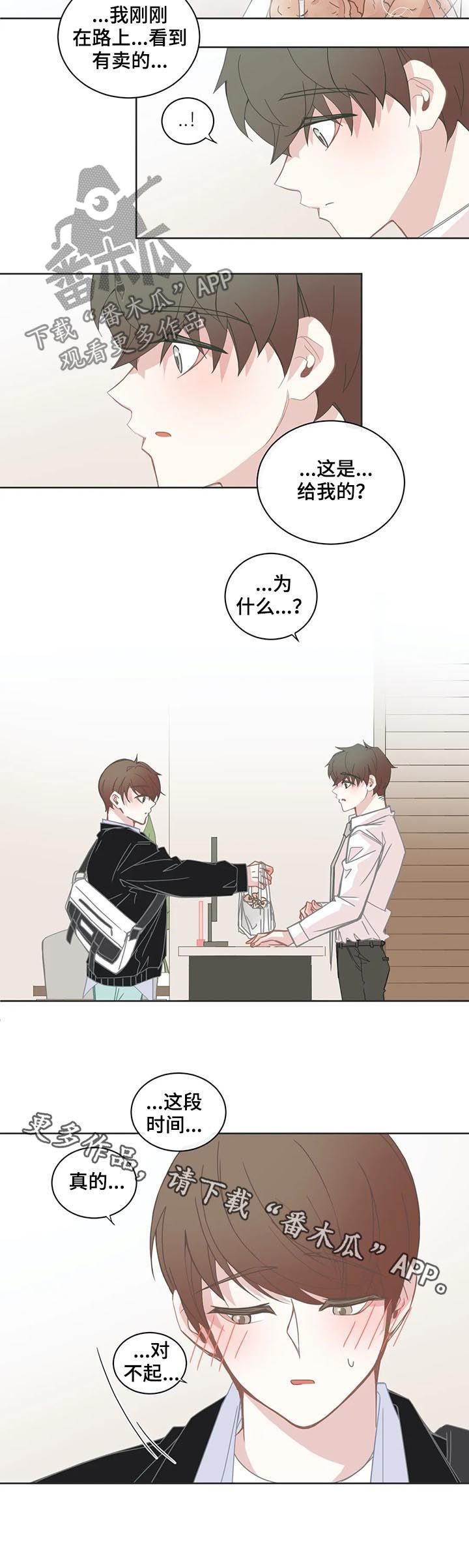 星和东家漫画,第134章：示好2图