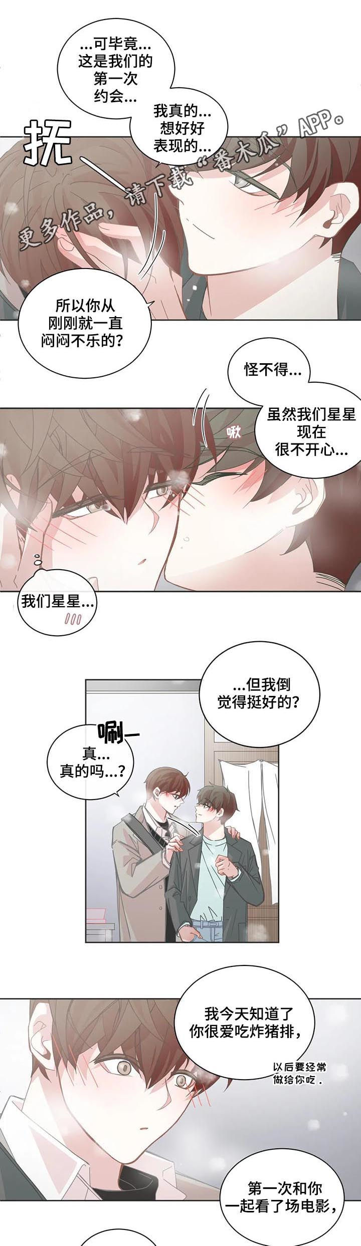 星和东家漫画,第106章：【第二季】车里1图