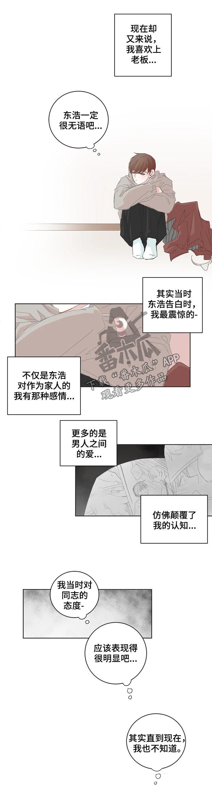星和东家漫画,第68章：温柔也是种病2图