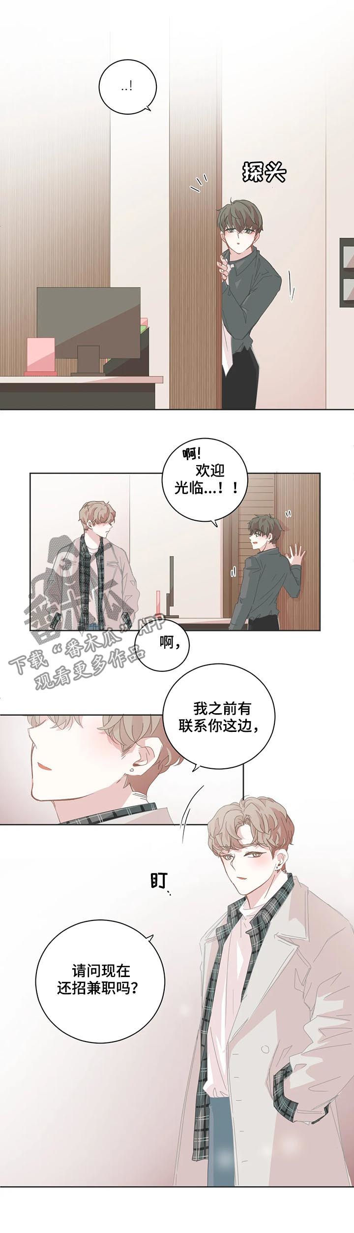 星和东家漫画,第79章：新兼职生4图