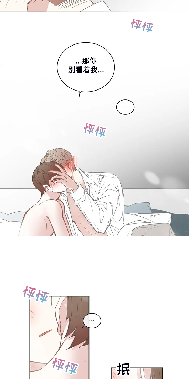 星和东家漫画,第201章：不能看3图