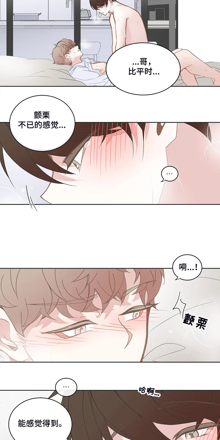 星和东家漫画,第226章：一切听你的2图
