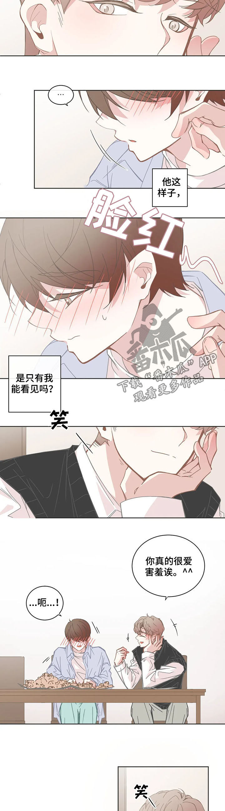 星和东家漫画,第136章：心情变好4图