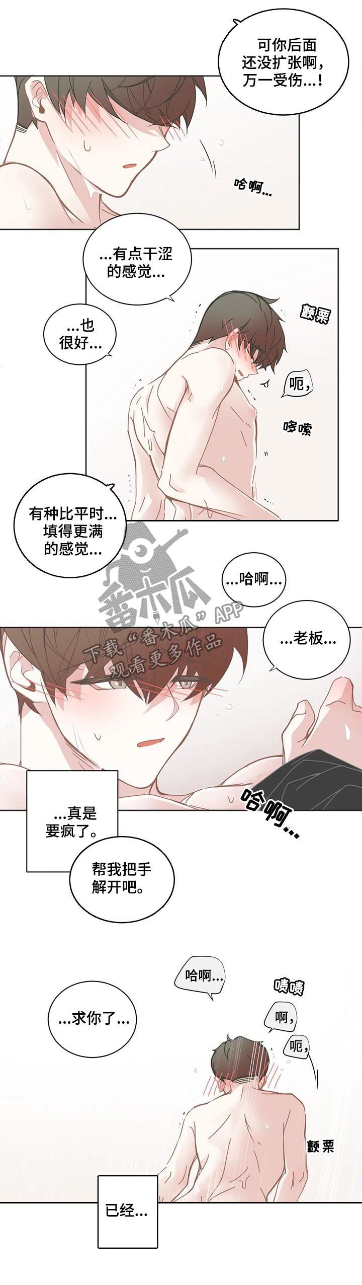 星和东家漫画,第131章：玩心3图