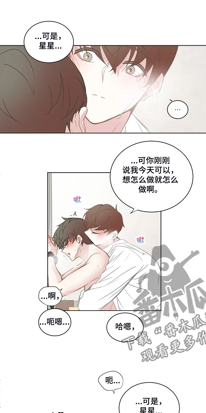 星和东家漫画,第214章：随便你怎样1图