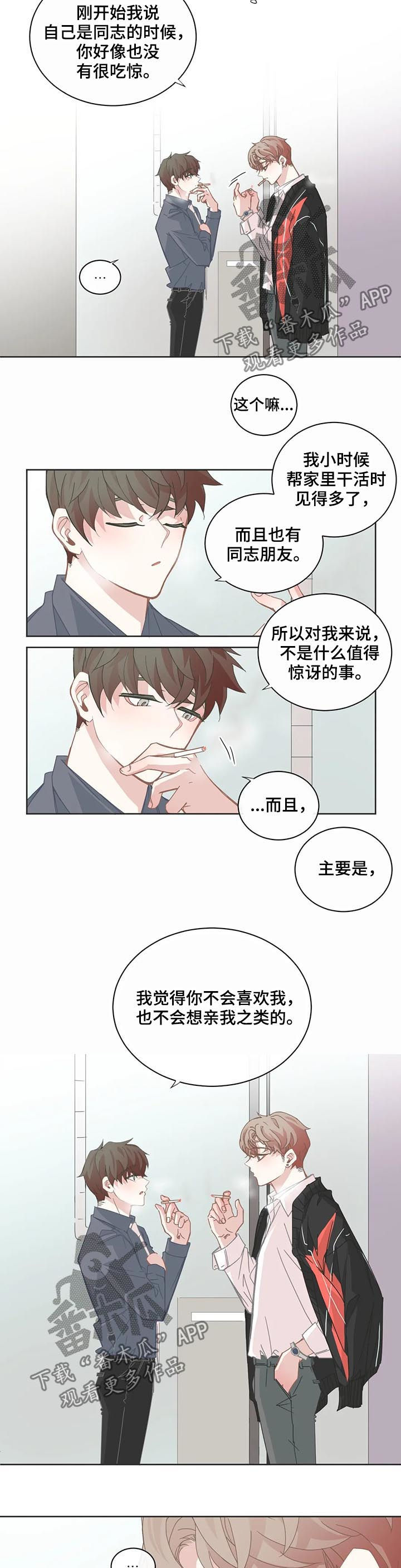 星和东家漫画,第93章：【第二季】蒙在鼓里4图