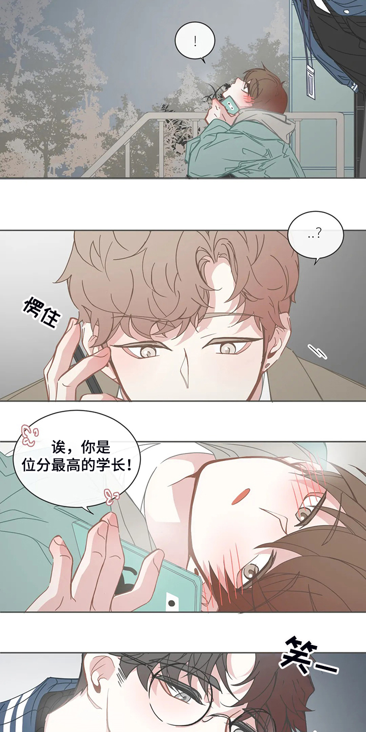 星和东家漫画,第185章：还是不明白4图