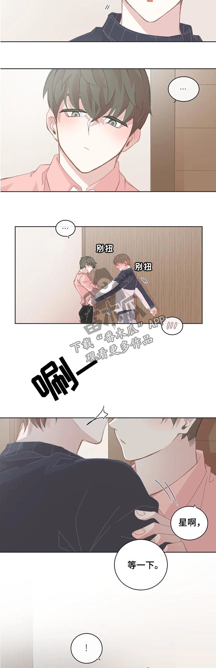 星和东家漫画,第74章：他会倒戈吗2图