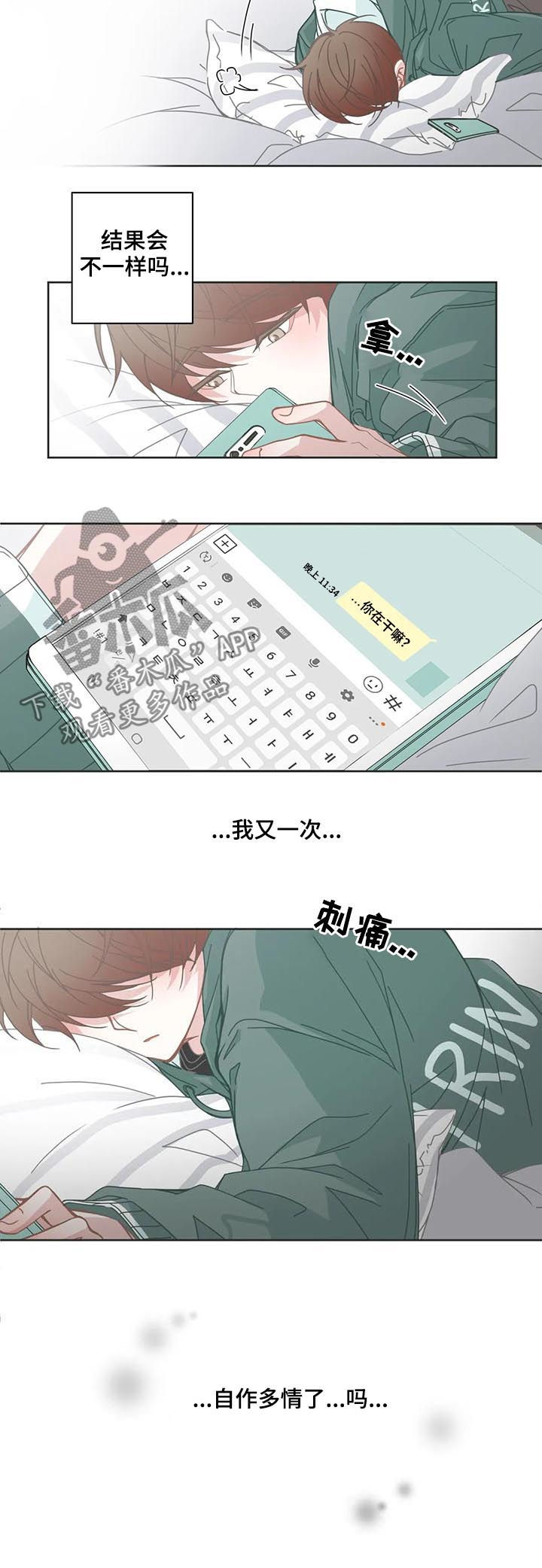 星和东家漫画,第119章：自我怀疑5图