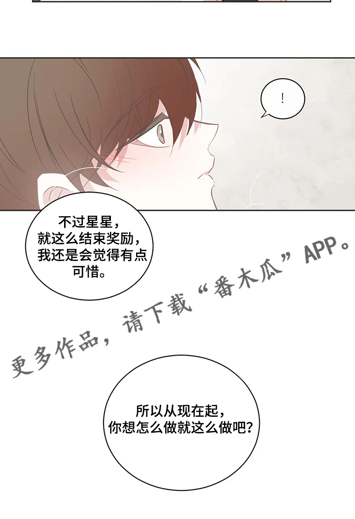 星和东家漫画,第213章：迫不及待5图