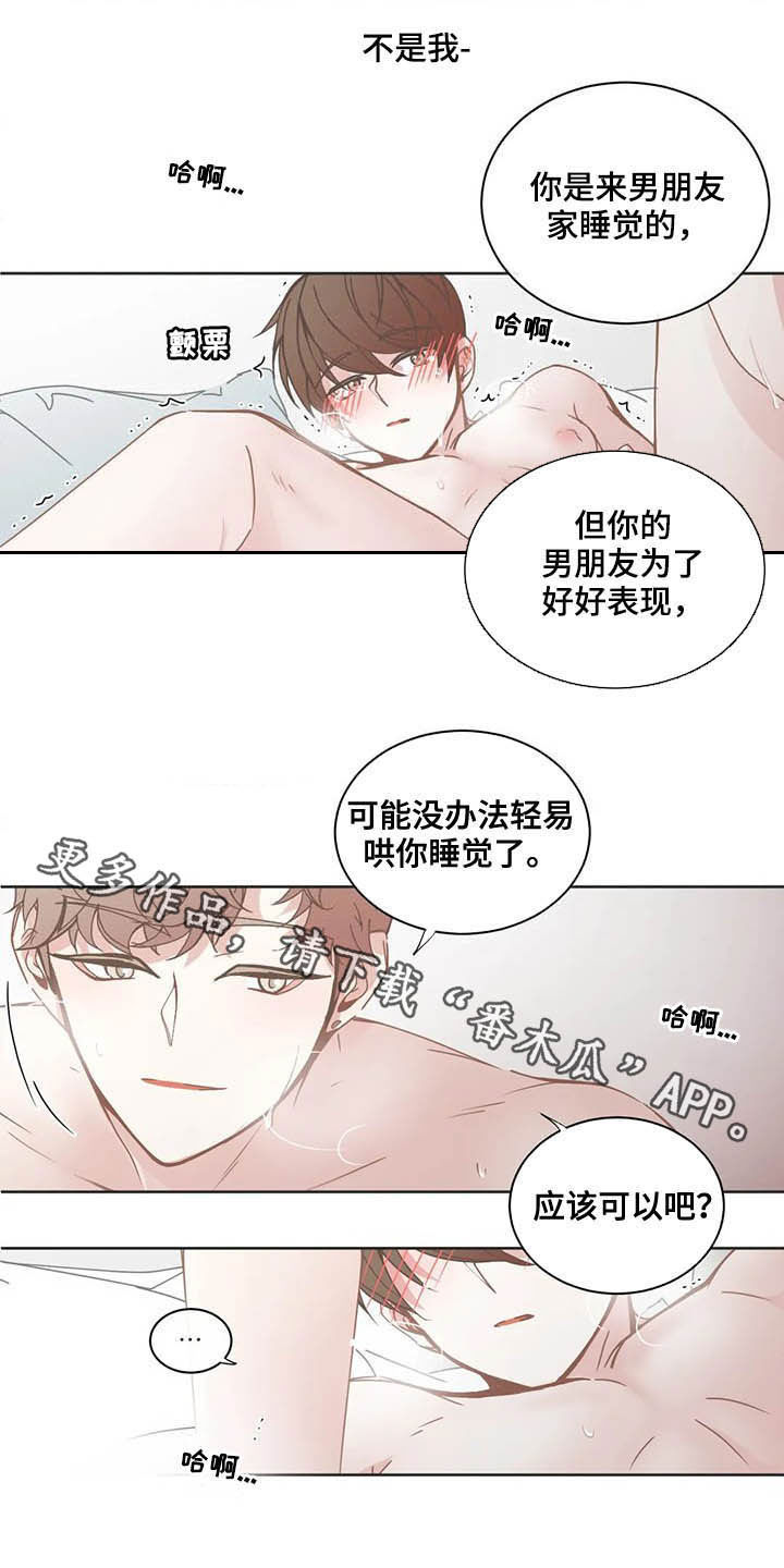 星和东家漫画,第167章：应该是你3图