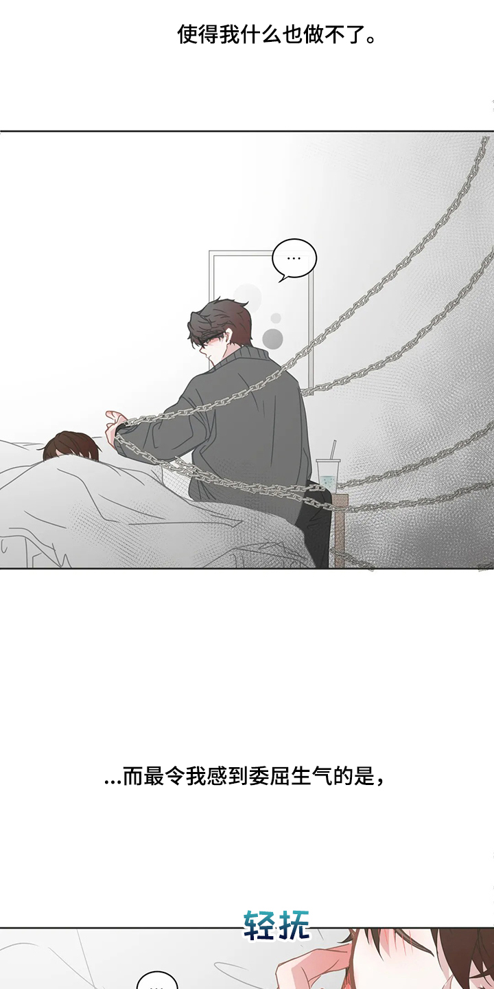 星和东家漫画,第251章：不想伤害你3图