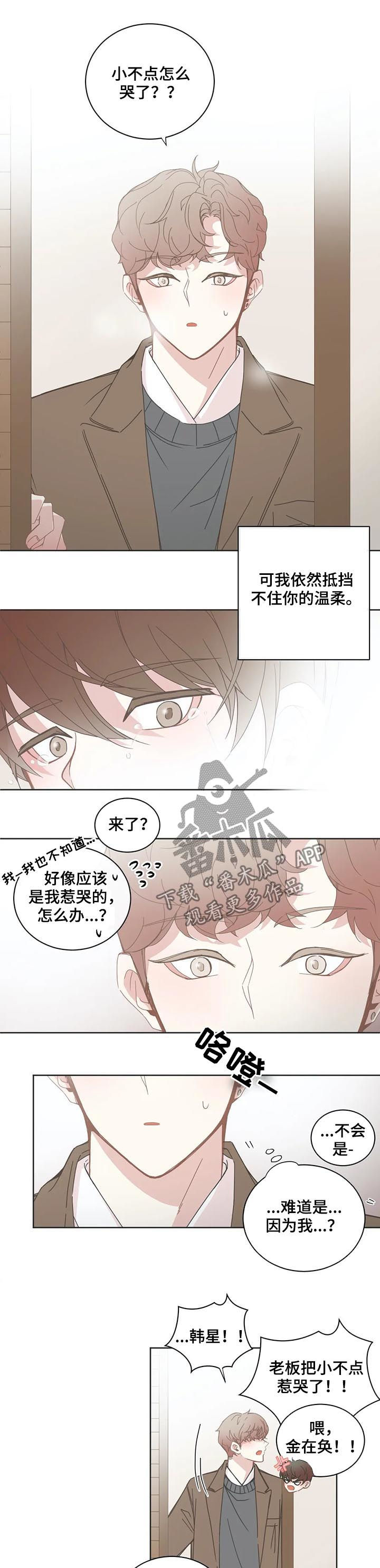 星和东家漫画,第125章：哭了5图