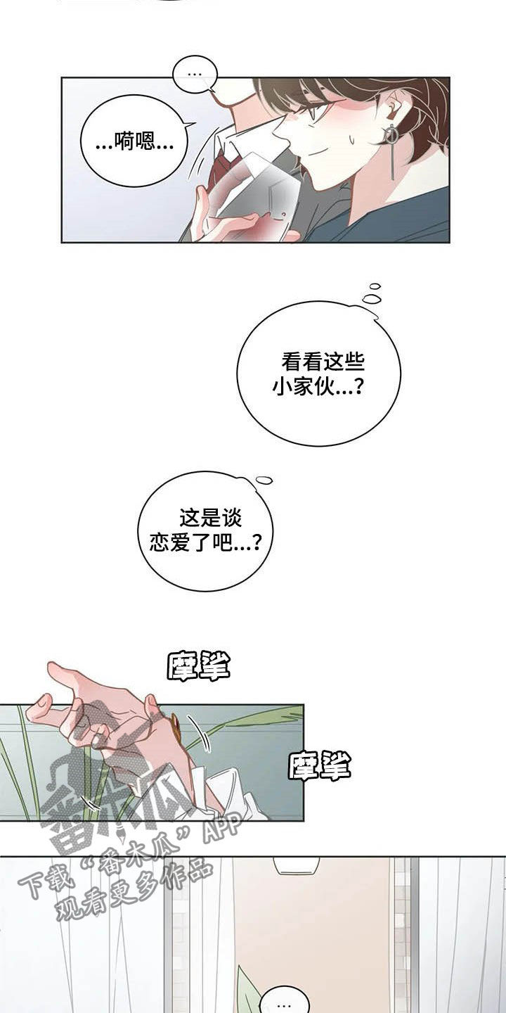 星和东家漫画,第164章：恋人5图