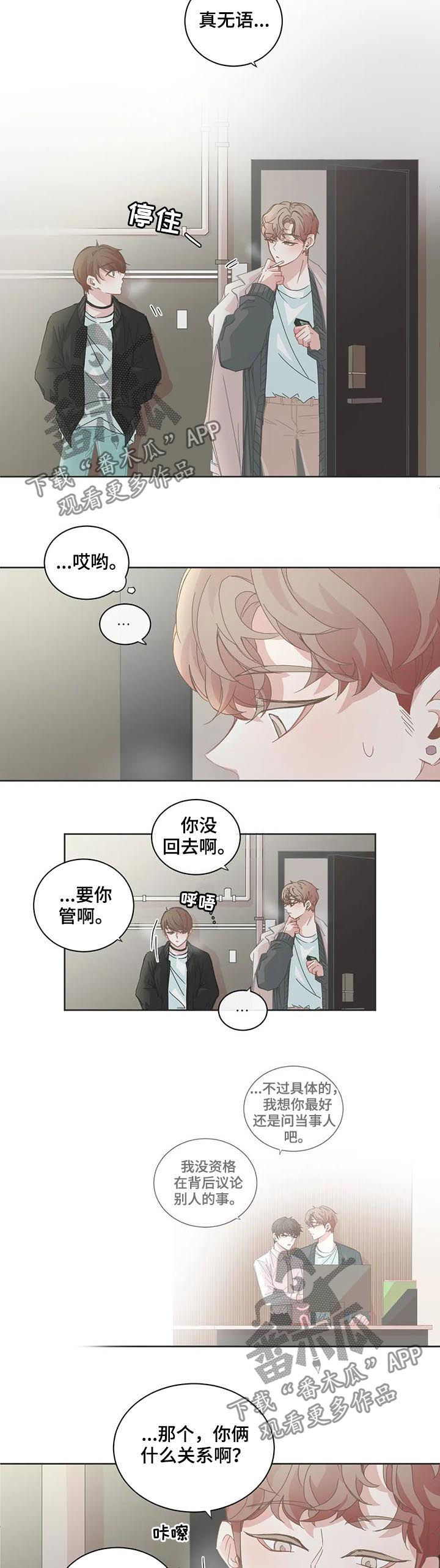 星和东家漫画,第84章：更黏了3图