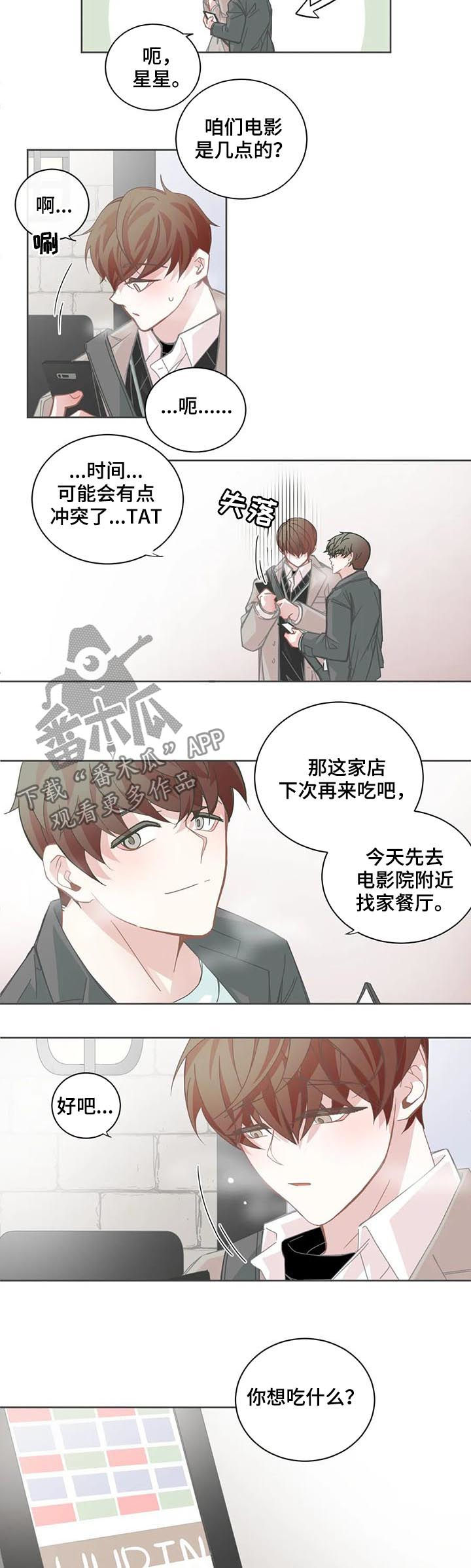星和东家漫画,第104章：【第二季】搞砸了4图