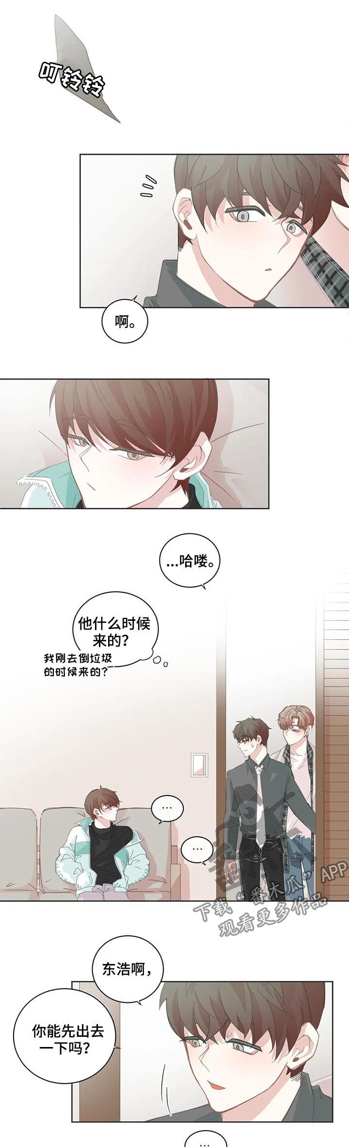 星和东家漫画,第79章：新兼职生5图