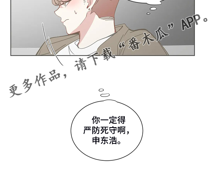 星和东家漫画,第185章：还是不明白5图