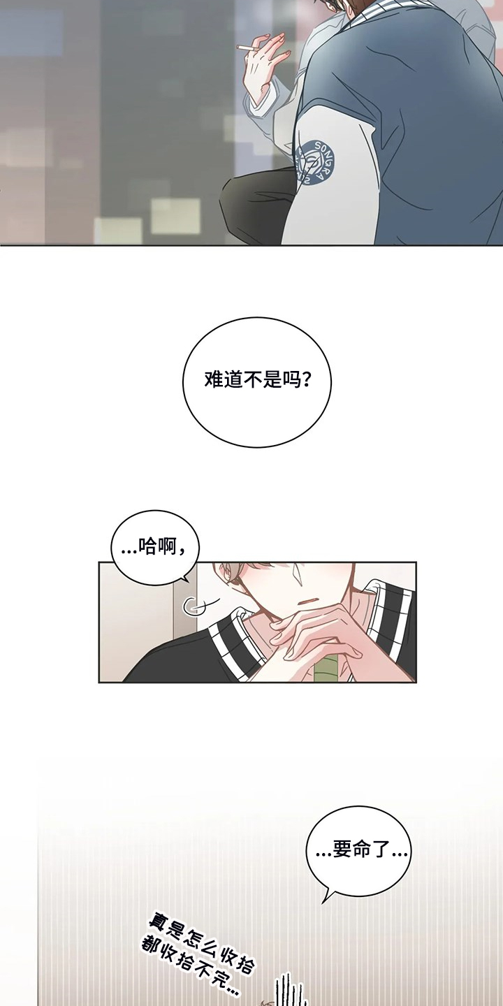 星和东家漫画,第230章：我又退缩了3图