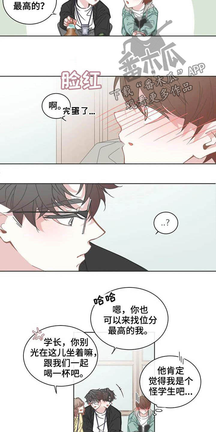 星和东家漫画,第183章：新生团建2图