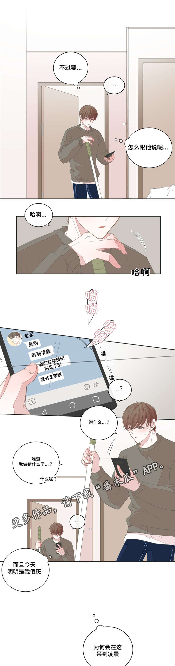 星和东家漫画,第30章：怕你消失2图