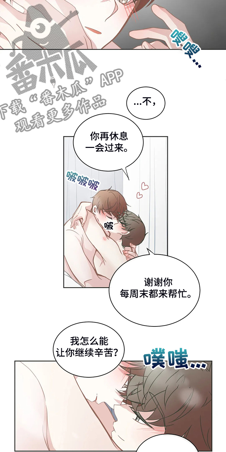 星和东家漫画,第259章：母亲到来3图