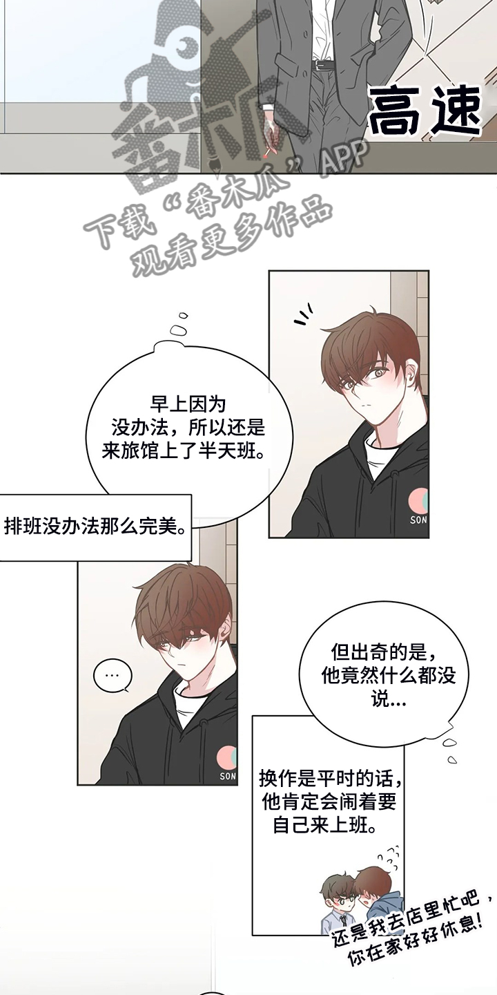 星和东家漫画,第207章：不是平常的他4图