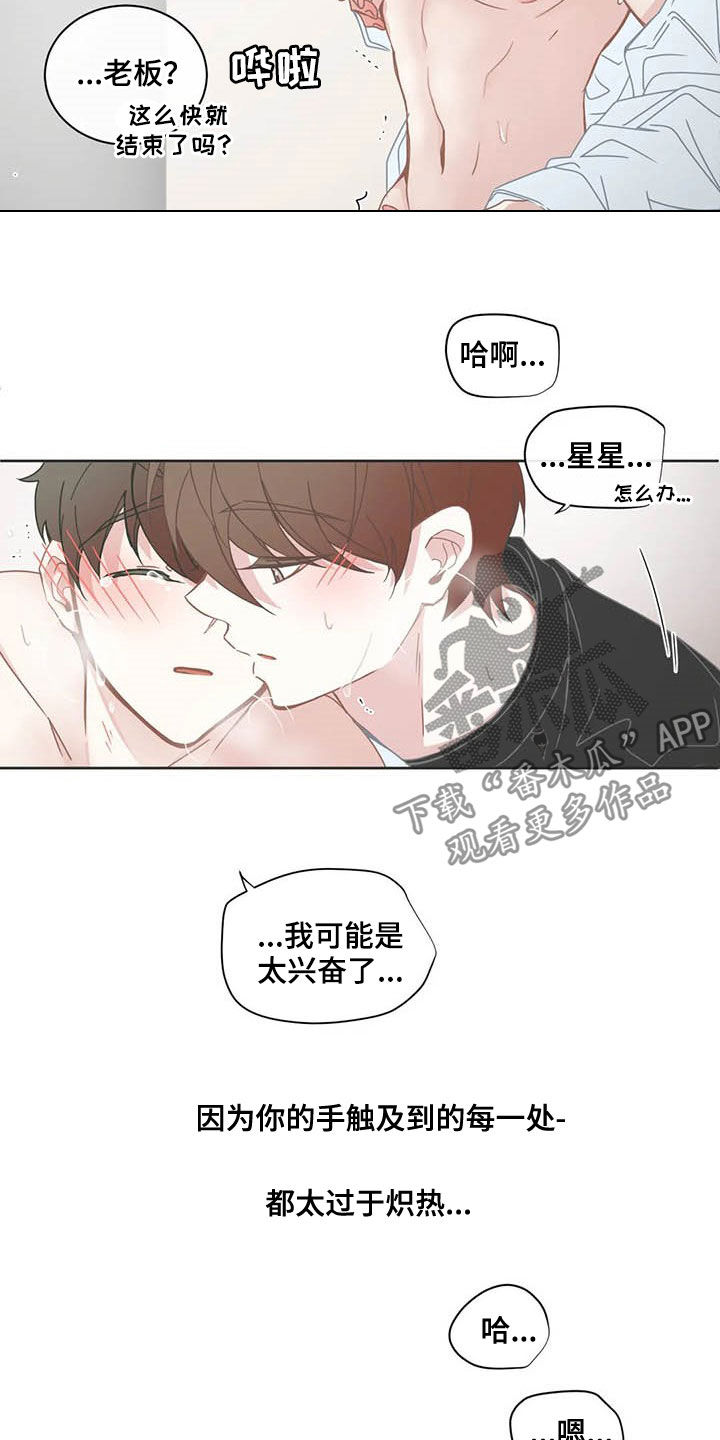星和东家漫画,第170章：送礼4图