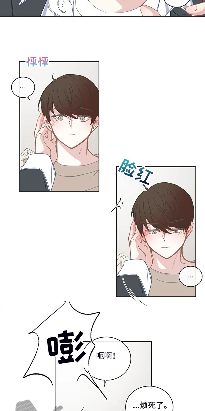 星和东家漫画,第205章：心里只有你5图