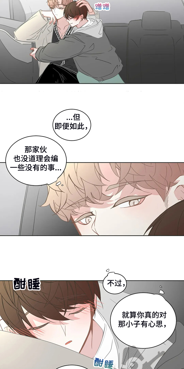 星和东家漫画,第237章：谢谢你学长2图