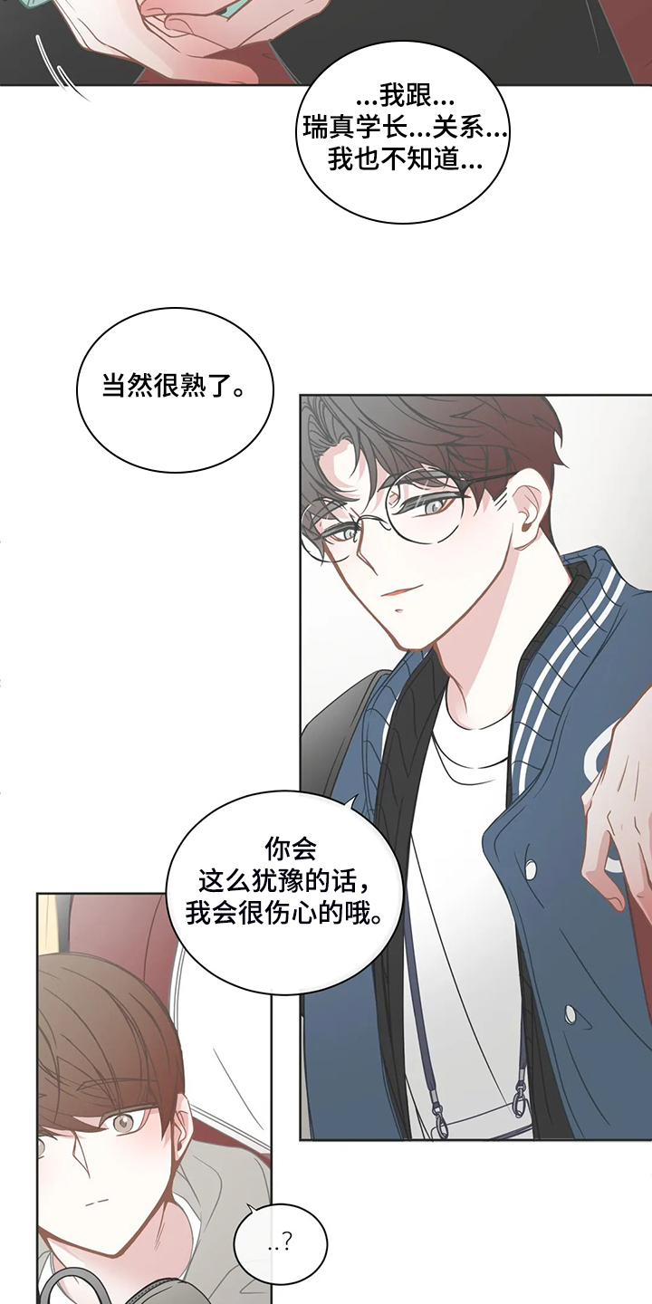 星和东家漫画,第190章：同辆车3图