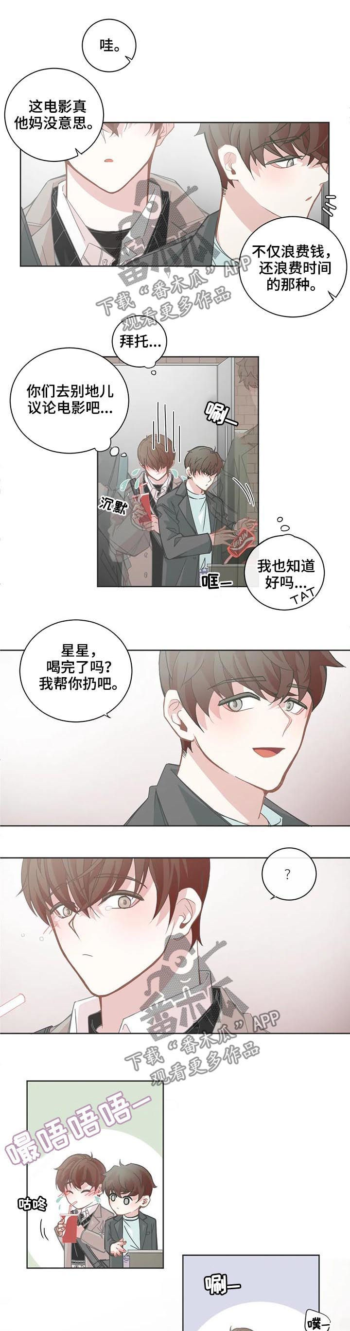 星和东家漫画,第105章：【第二季】运气很差4图