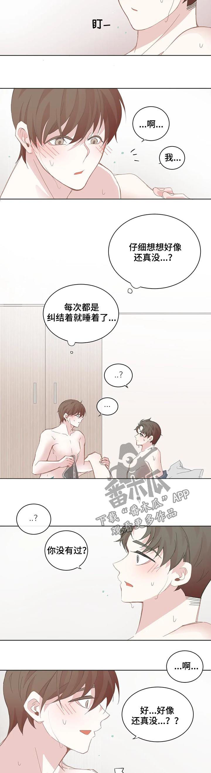 星和东家漫画,第57章：在营业时间2图