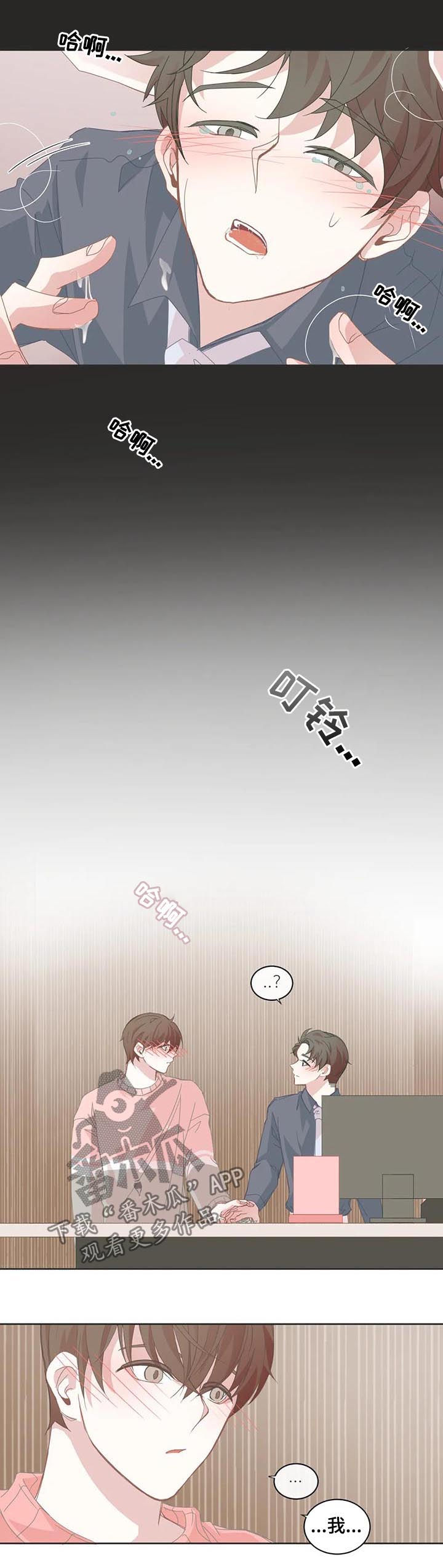 星和东家漫画,第53章：什么鬼2图